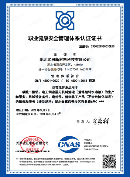 职业健康安全管理体系